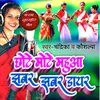 About Chhote Mote Mahua Jhabar Jhabar Dayar Song